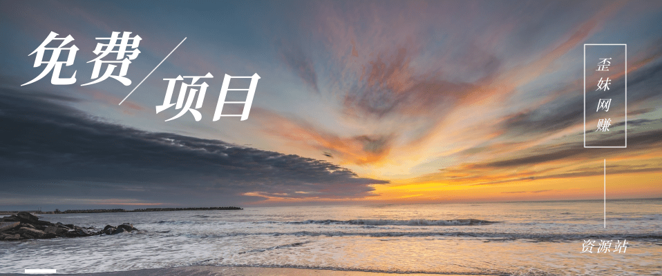 分类-免费项目网赚项目-副业赚钱-互联网创业-资源整合柚子云创网
